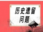 焦作市委副書記、市長(zhǎng)李亦博對(duì)不動(dòng)產(chǎn)登記遺留問(wèn)題進(jìn)行安排部署