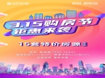 萬(wàn)達(dá)世合璽悅苑：3.15購(gòu)房節(jié)，15套特價(jià)房源限時(shí)購(gòu)！