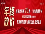 年終特惠！20套限時(shí)秒殺，當(dāng)燃藍(lán)城準(zhǔn)現(xiàn)房
