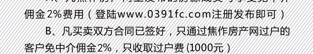 二手房0傭金