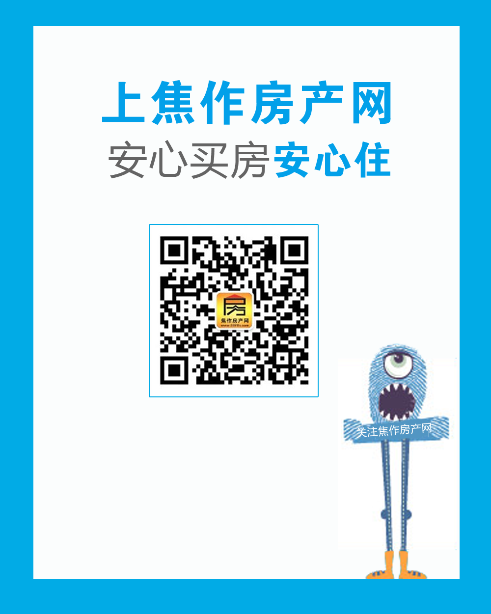 買放心房 上焦作房產(chǎn)網(wǎng)